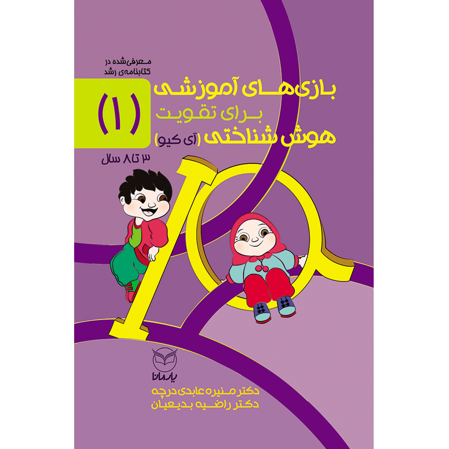 https://yarema.ir/wp-content/uploads/ شnaخtی-1-01. jpg