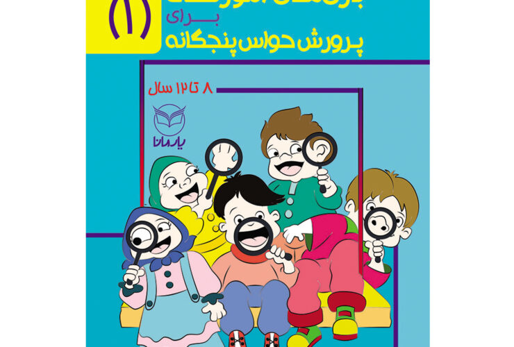 https://yarema.ir/wp-content/uploads/ حwas-1-01. jpg