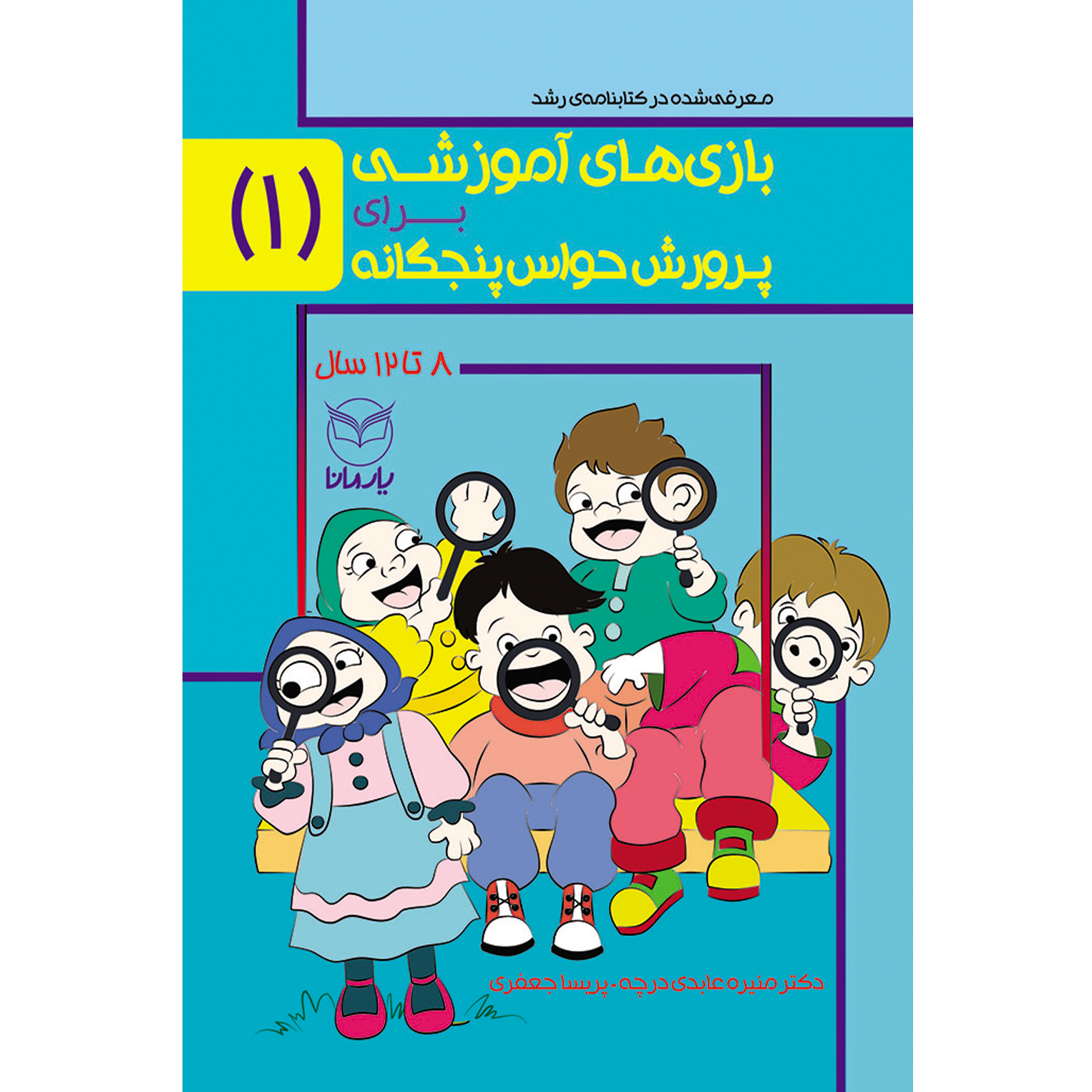 https://yarema.ir/wp-content/uploads/ حwas-1-01. jpg