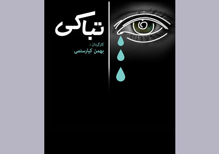 مستندی که فلسفه گریه را توصیف می کند