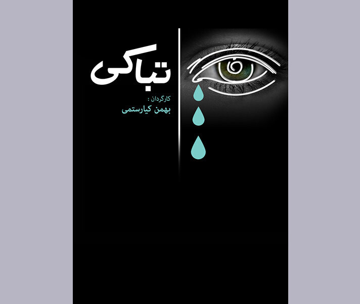 مستندی که فلسفه گریه را توصیف می کند