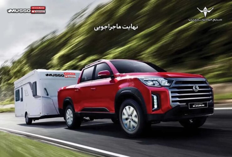 فروش نقدی و اعتباری کره ای Moso Grand-Khan's Picap (+جدول فروش)