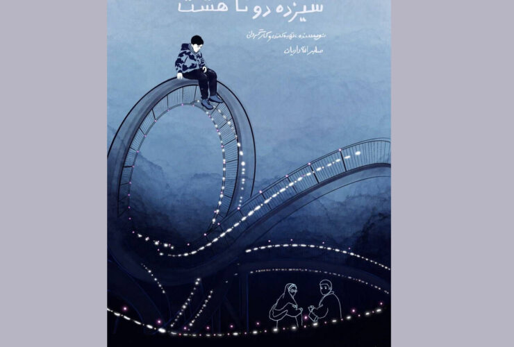 تنهایی کودک در "سیزده دو تا هشت" / پارک