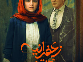 توضیح یک پوستر فیلم با بازی مهدی هاشمی و هنگام غزیانی