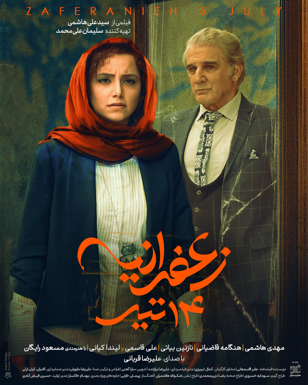 توضیح یک پوستر فیلم با بازی مهدی هاشمی و هنگام غزیانی