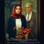 پوسترهای فیلم زعفران 14 ژوئیه
