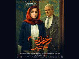 پوسترهای فیلم زعفران 14 ژوئیه