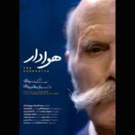 "طرفداران" آماده نمایش و انتشار بودند
