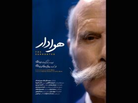 "طرفداران" آماده نمایش و انتشار بودند