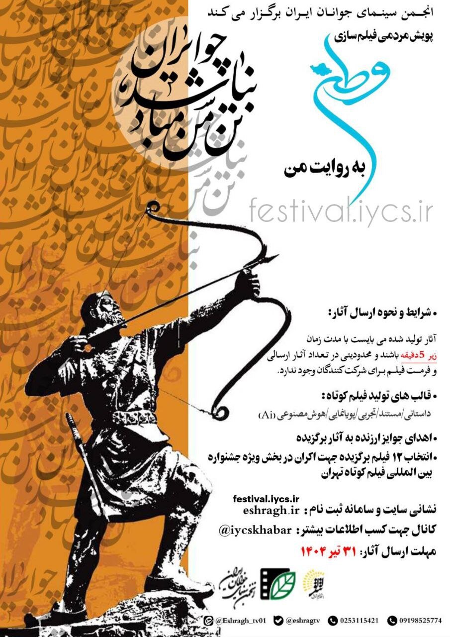 این بار شما به جنگ می گویید