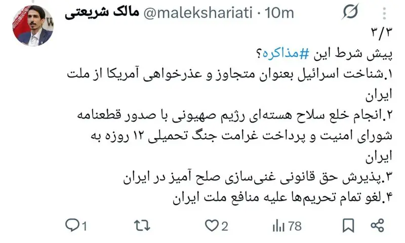 مالک شریعت
