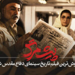 "پیشمرگ" بهترین فیلم نوشته شده در تاریخ سینمای دفاع مقدس بود