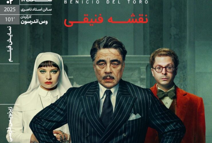 اسکن وس اندرسون در خانه هنرمندان ایرانی