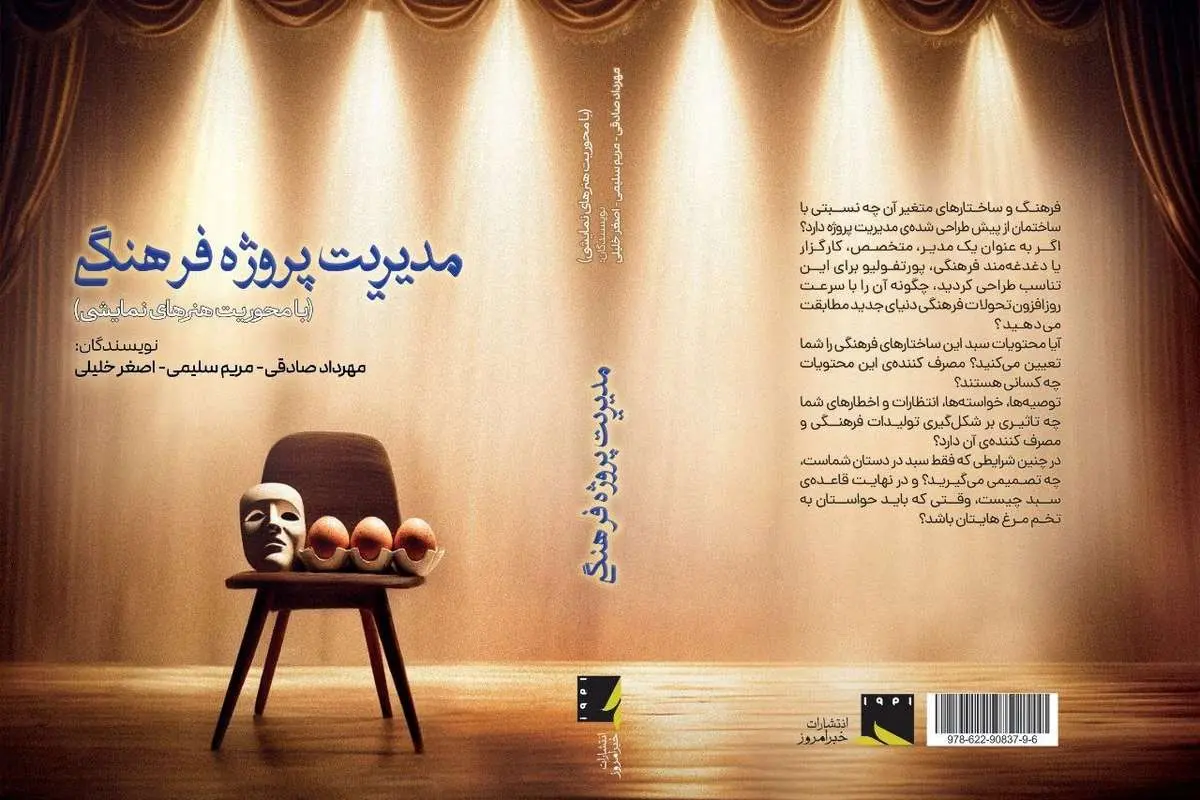 مدیریت پروژه فرهنگی به بازار کتاب ارسال شد