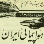 وقتی ایرانیان برای اولین بار با هواپیما به زیارت رفتند