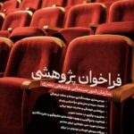 دفتر کار ویژوال 1404 تماس تحقیقاتی دفتر سینما و رویه های بصری