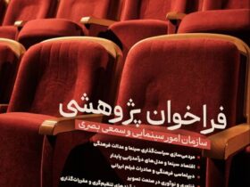 دفتر کار ویژوال 1404 تماس تحقیقاتی دفتر سینما و رویه های بصری