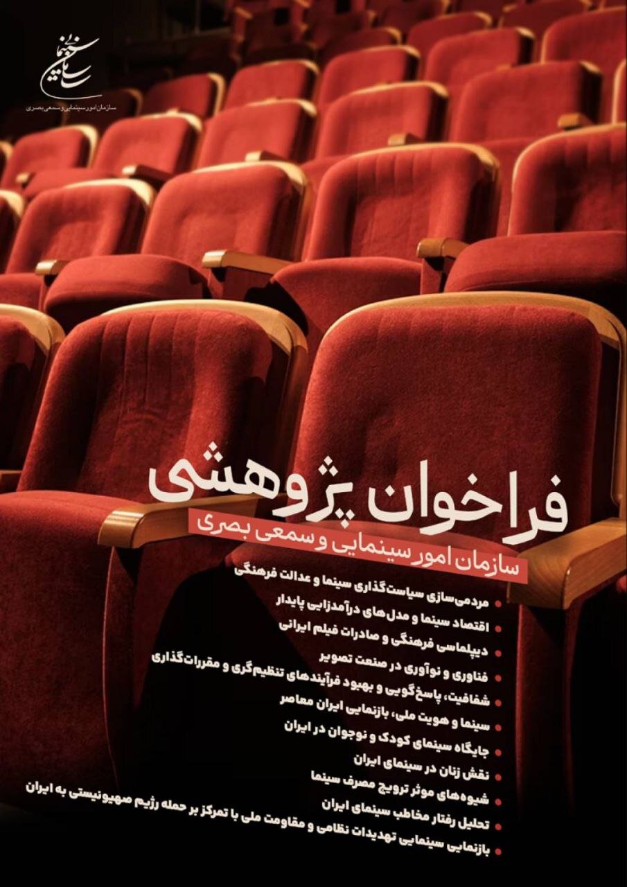 دفتر کار ویژوال 1404 تماس تحقیقاتی دفتر سینما و رویه های بصری
