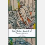 مشکل سرزمین مادری