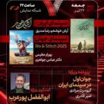 Pur Abolfal هفت به عرب می رود