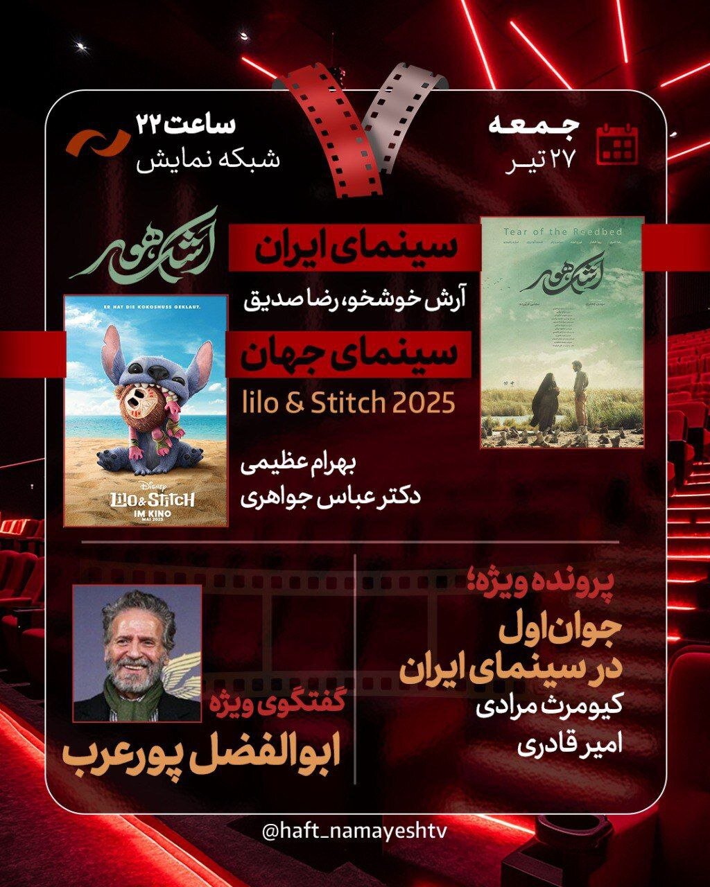 Pur Abolfal هفت به عرب می رود