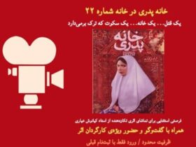 تماشای "خانه پدر" با Kianoush Ayari