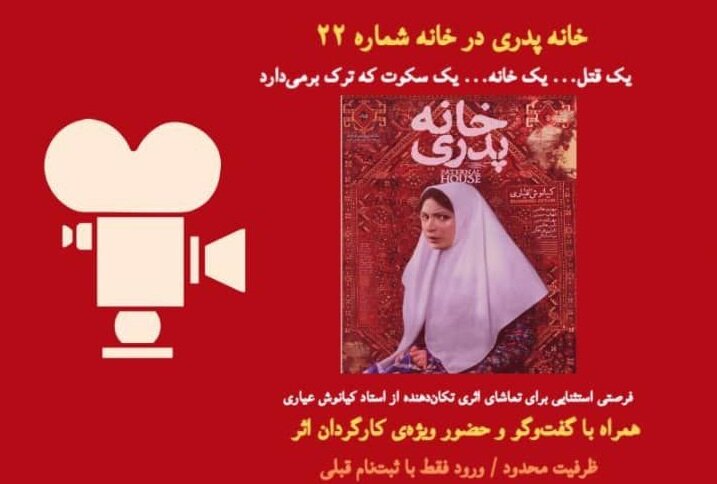 تماشای "خانه پدر" با Kianoush Ayari