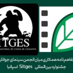 توافق در مورد جهانی سازی آثار سینمای جوانان ایران