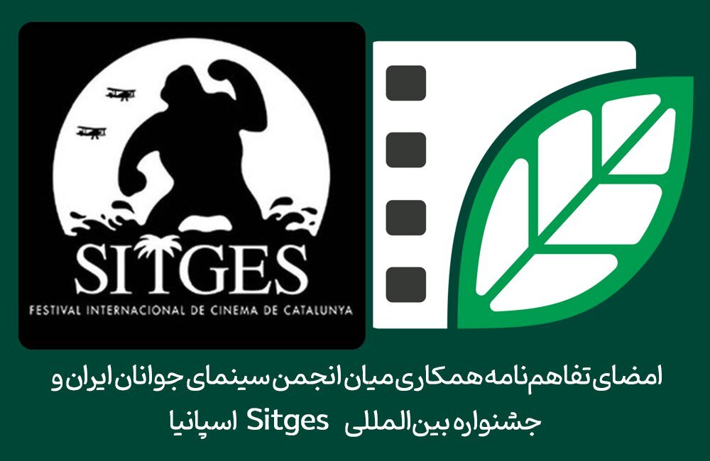 توافق در مورد جهانی سازی آثار سینمای جوانان ایران