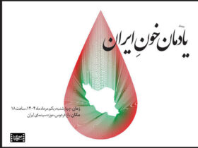 محافظت از قربانیان جنگ در موزه سینما