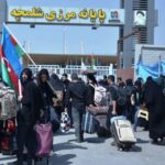 آمار سوابق زائران اعلام شده است