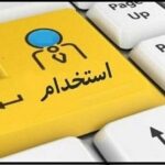 سوابق آزمایش استخدام وزارت بهداشت تا اول اوت تمدید شد