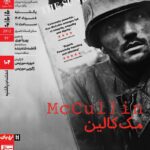 مستند "مک کالین" در اسناد بازار خانه هنرمندان