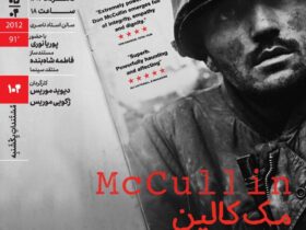مستند "مک کالین" در اسناد بازار خانه هنرمندان