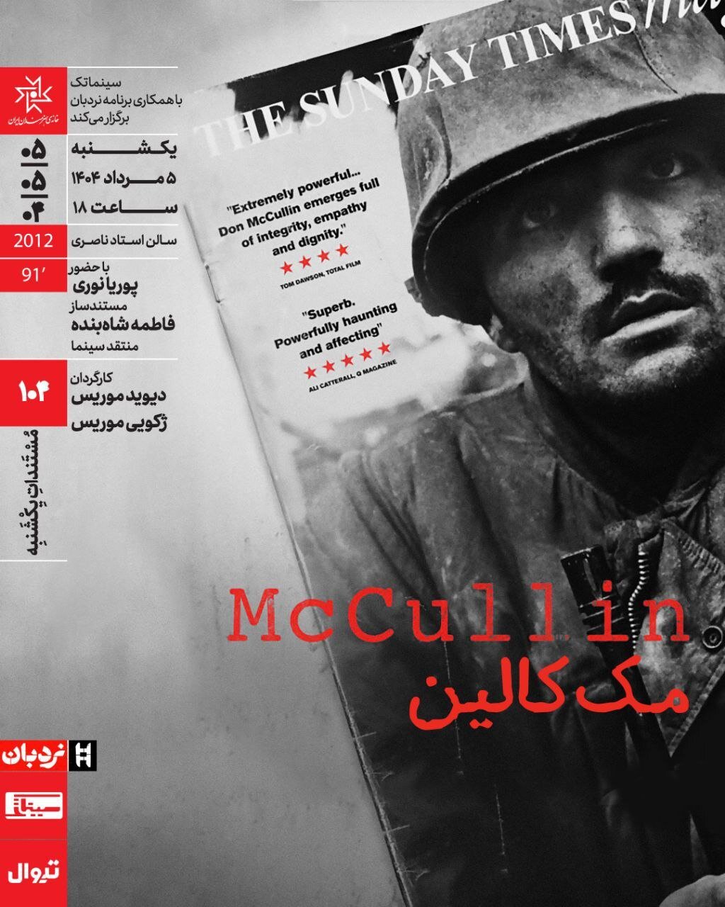 مستند "مک کالین" در اسناد بازار خانه هنرمندان