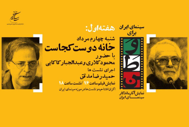 "سینمای ایران" با عباس کیارستامی