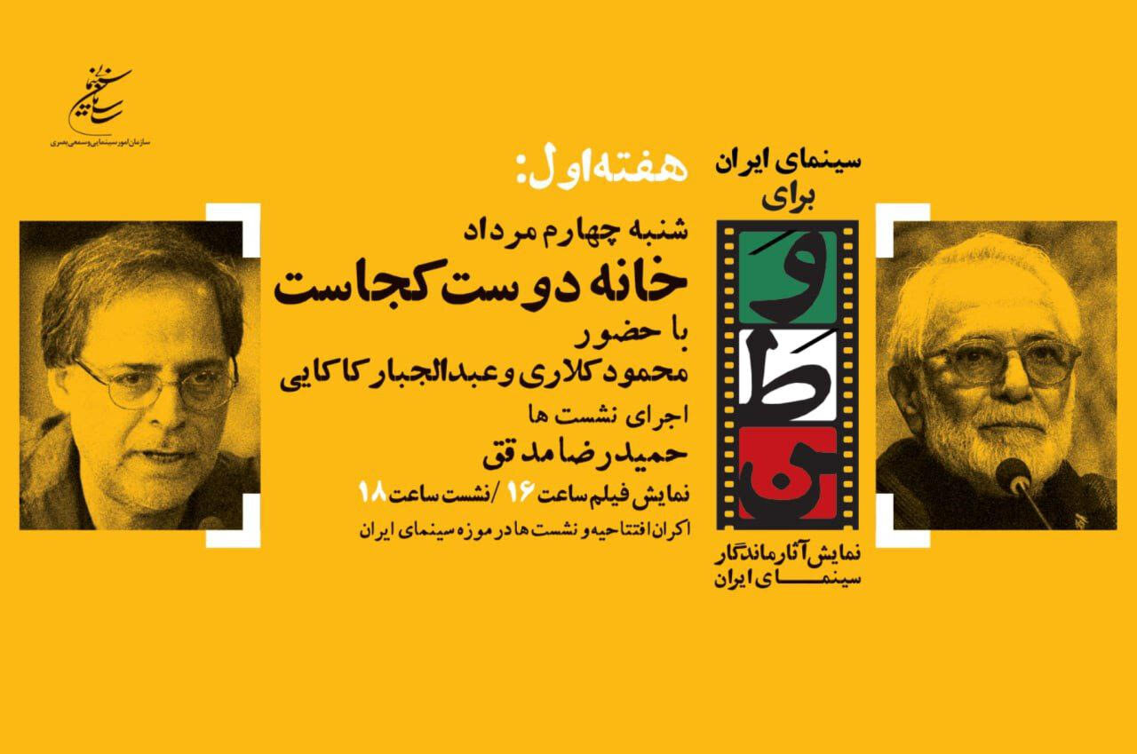 "سینمای ایران" با عباس کیارستامی