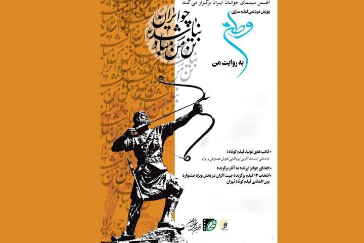 "بیان به سرزمین مادری" به مرحله انتخابات فیلم سازی رسید