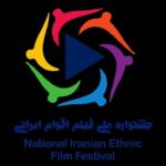 تمدید آخرین تاریخ برای ارسال شغل به جشنواره ملی فیلم ایران