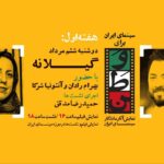 Bahram Radan و Antonia Partners روز سوم "سینمای ایران"