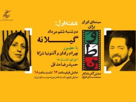 Bahram Radan و Antonia Partners روز سوم "سینمای ایران"