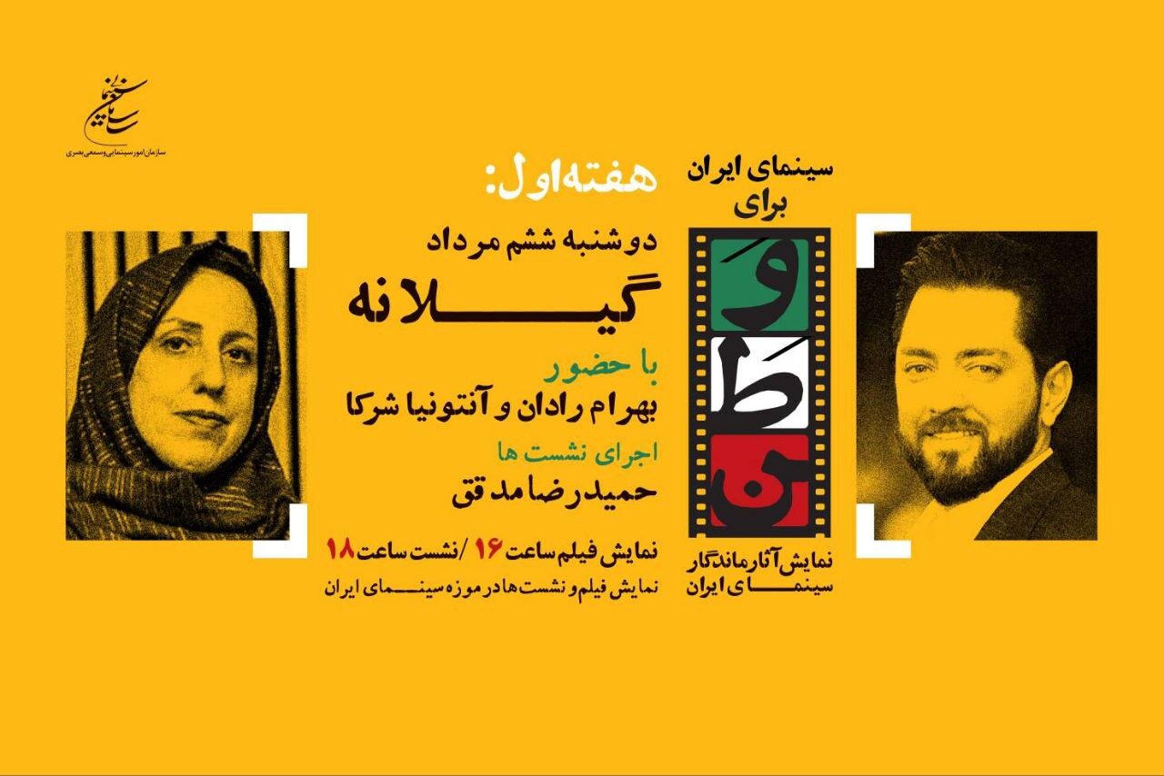 Bahram Radan و Antonia Partners روز سوم "سینمای ایران"