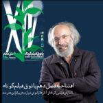 در مکانی با فیلمی از Kianoush Ayari