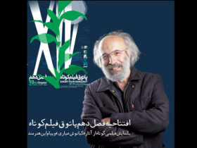 در مکانی با فیلمی از Kianoush Ayari