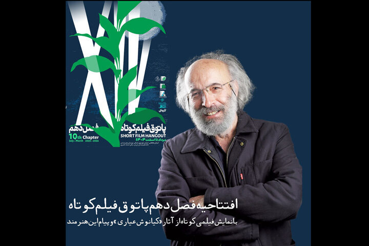 در مکانی با فیلمی از Kianoush Ayari