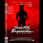 "Shadow Warrior" به خانه هنرمندان می آید