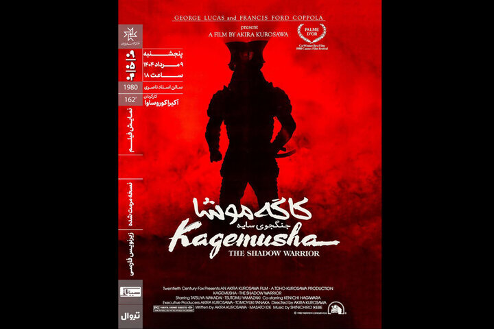 "Shadow Warrior" به خانه هنرمندان می آید