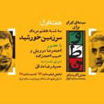 احمد رضا دارویش و حبیب احمد زاده در روز چهارم "سینمای ایران"