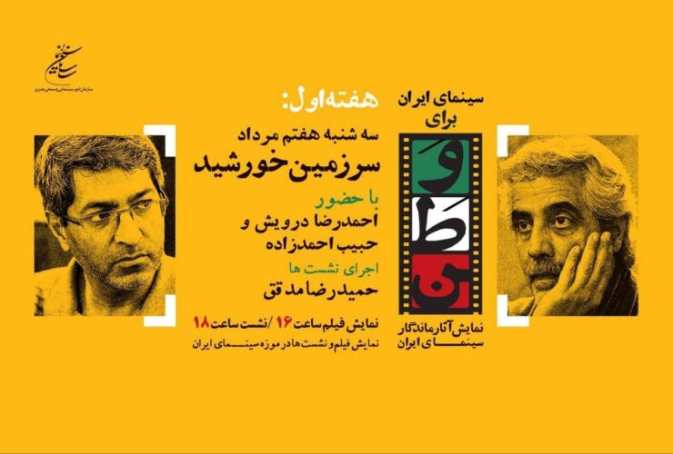احمد رضا دارویش و حبیب احمد زاده در روز چهارم "سینمای ایران"