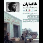 فیلم "Khameni" افتتاح فیلم کوتاه فیلم کوتاه فیلم Hangout